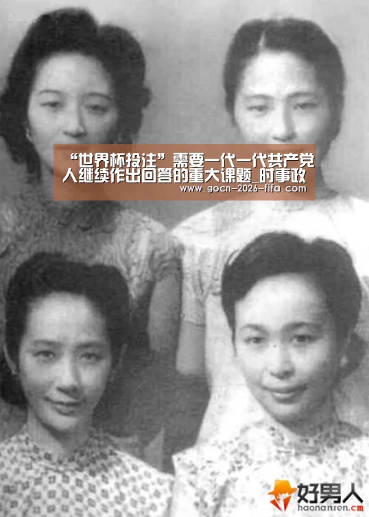 “世界杯投注”需要一代一代共产党人继续作出回答的重大课题_时事政治_中公教育网(图4) 世界杯投注