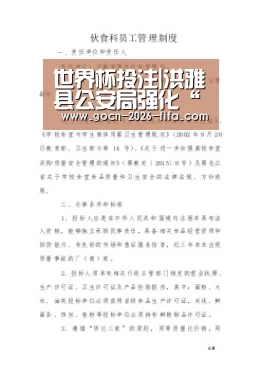 世界杯投注|洪雅县公安局强化“三个战时”全力推进队伍战时思想政治工作(图2) 世界杯投注